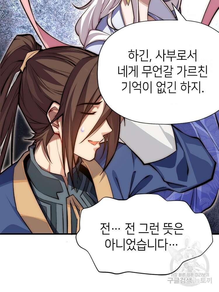 초초수련천년 39화 32