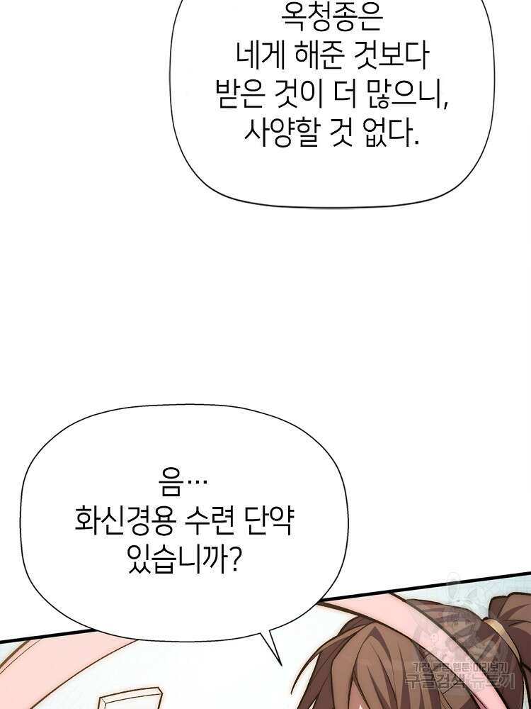 초초수련천년 39화 34