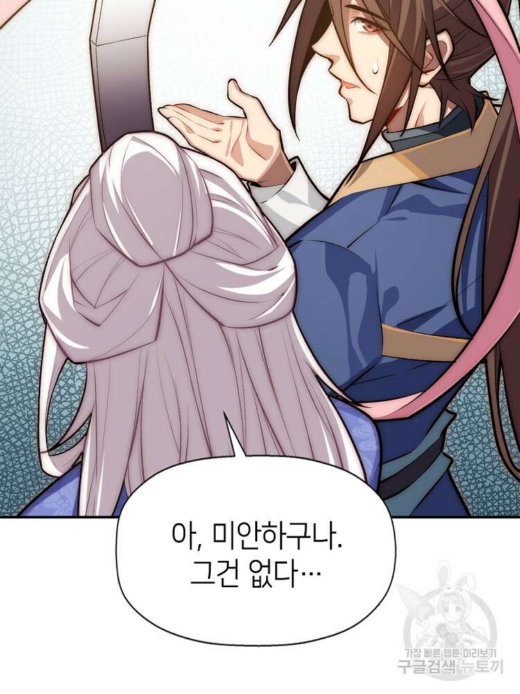 초초수련천년 39화 35