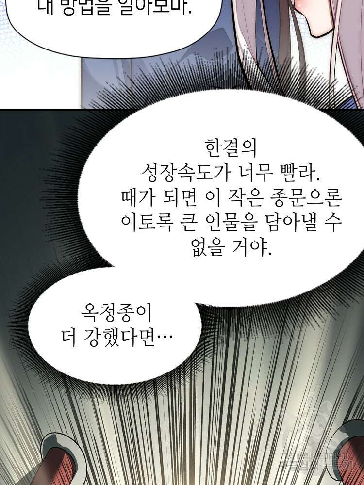 초초수련천년 39화 37