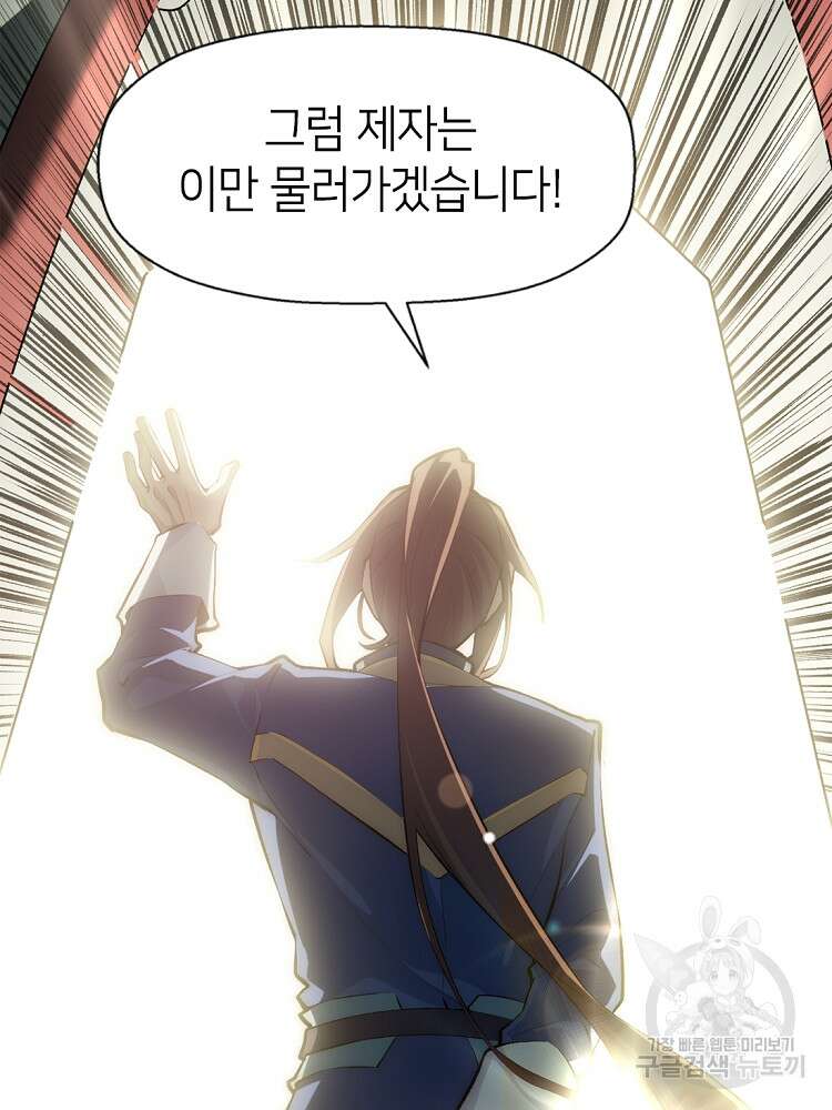 초초수련천년 39화 38