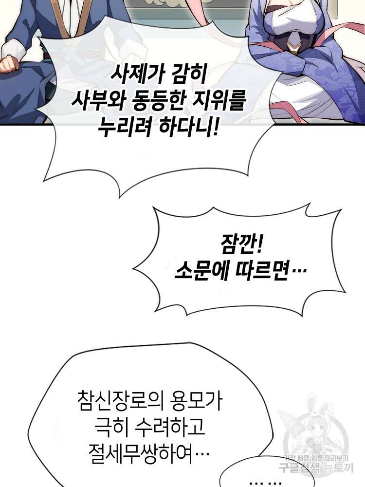 초초수련천년 39화 5