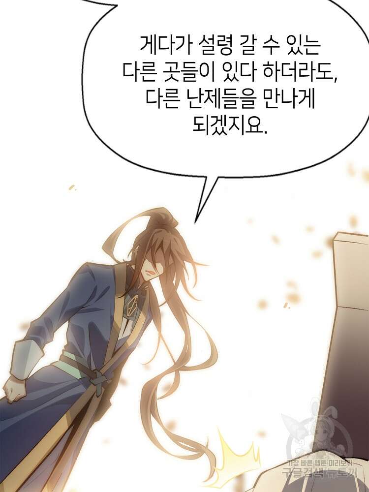 초초수련천년 39화 46