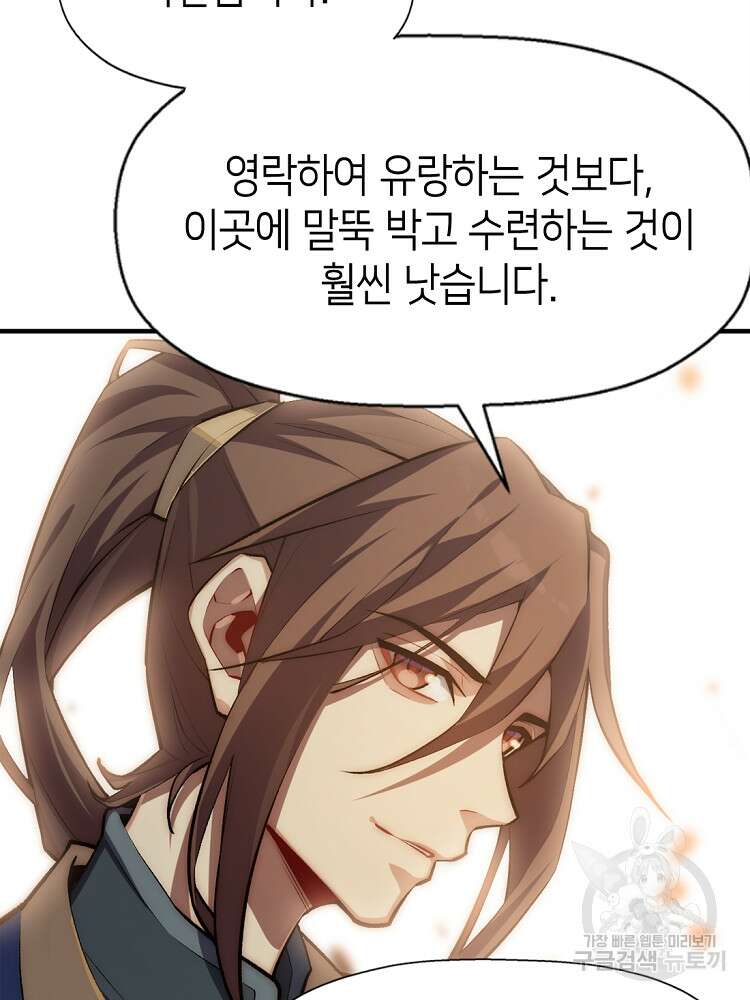 초초수련천년 39화 48