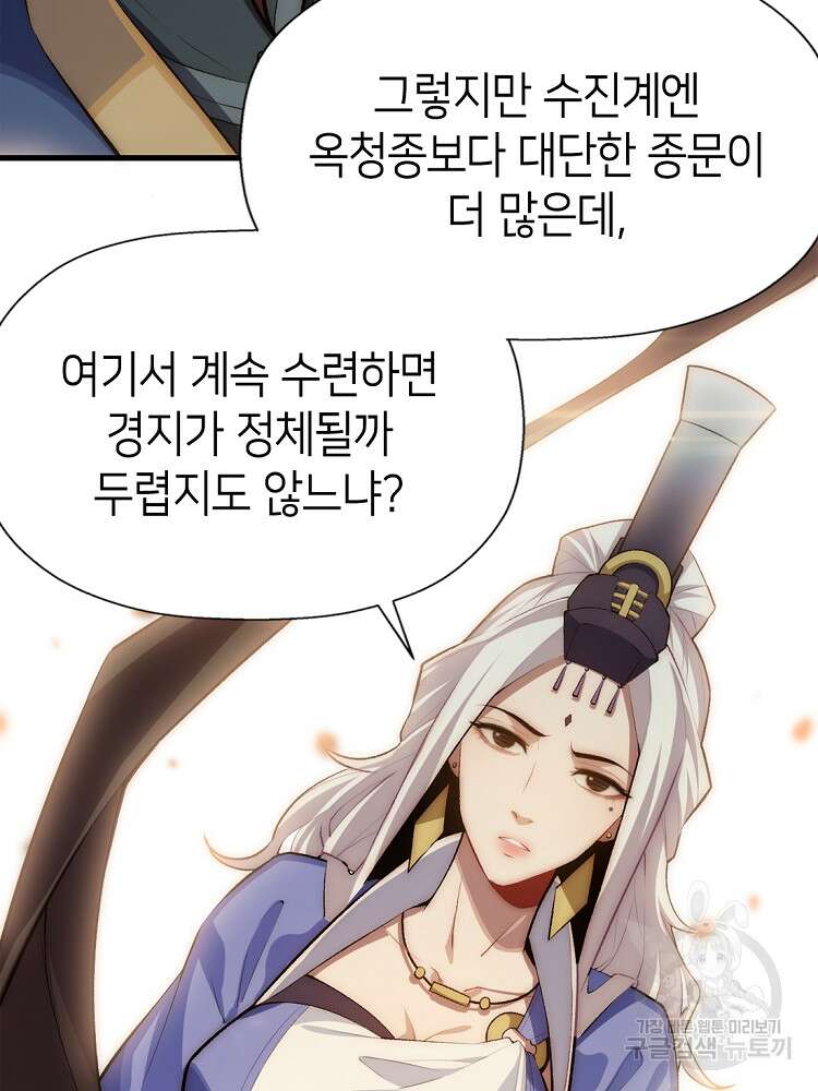 초초수련천년 39화 49