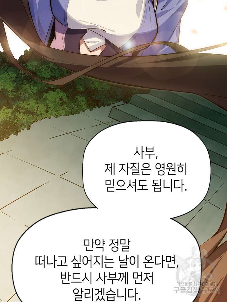 초초수련천년 39화 50