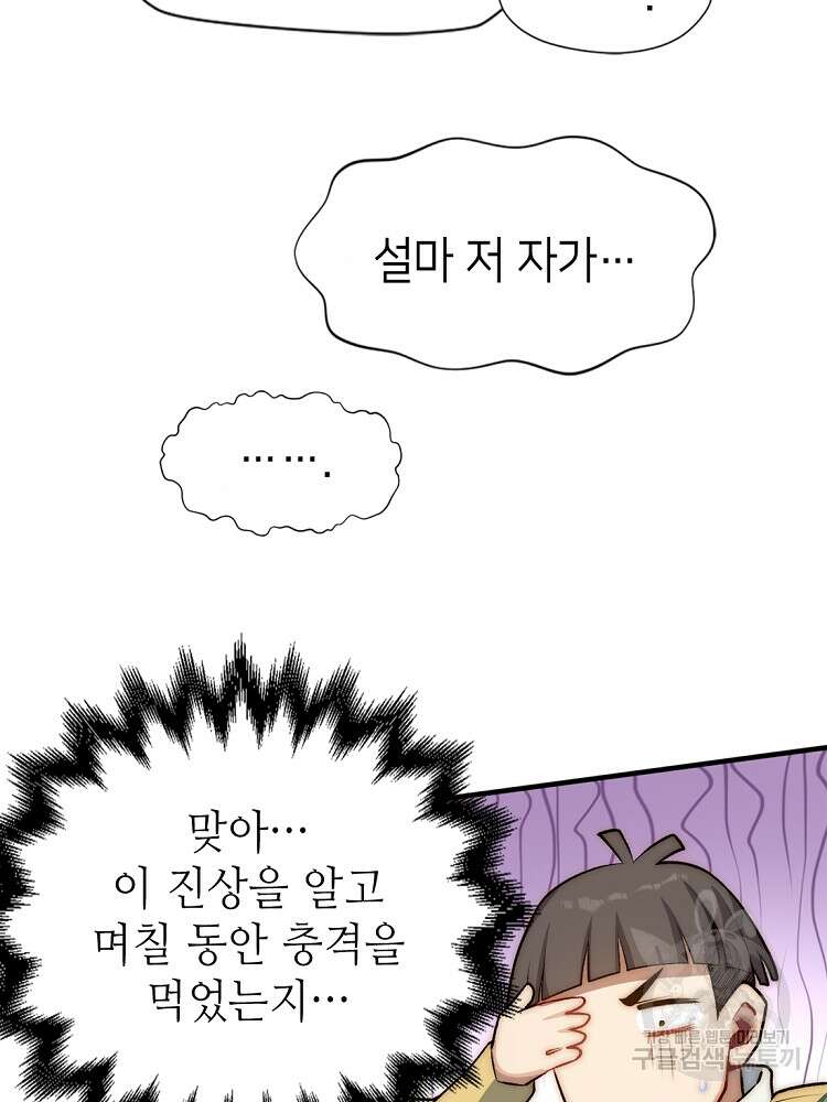 초초수련천년 39화 6