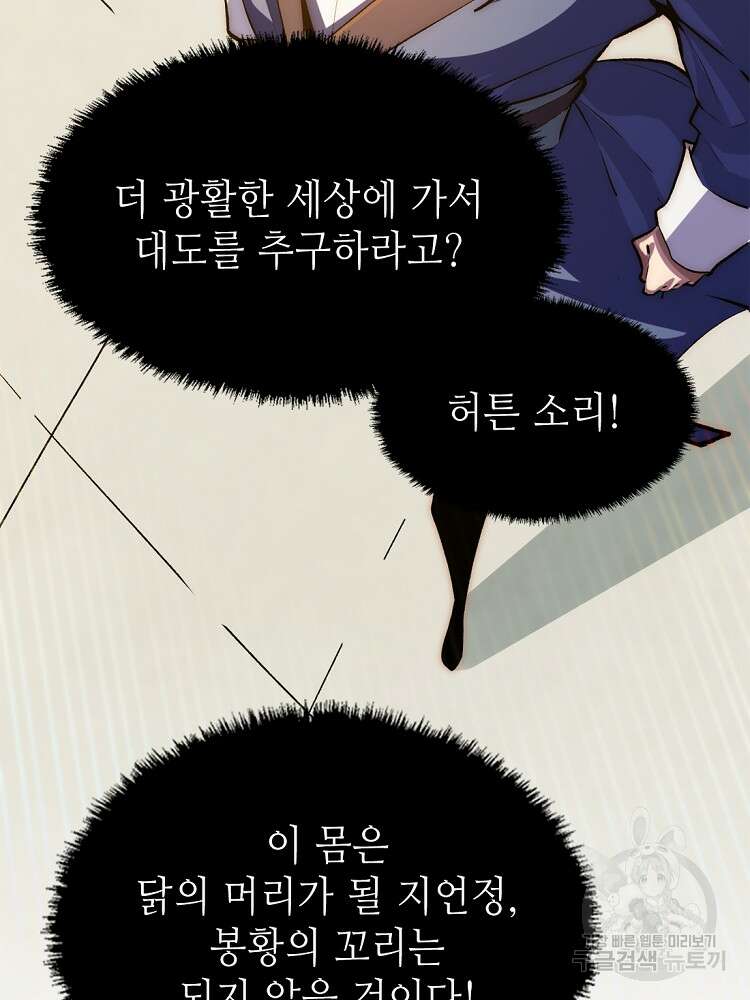 초초수련천년 39화 52
