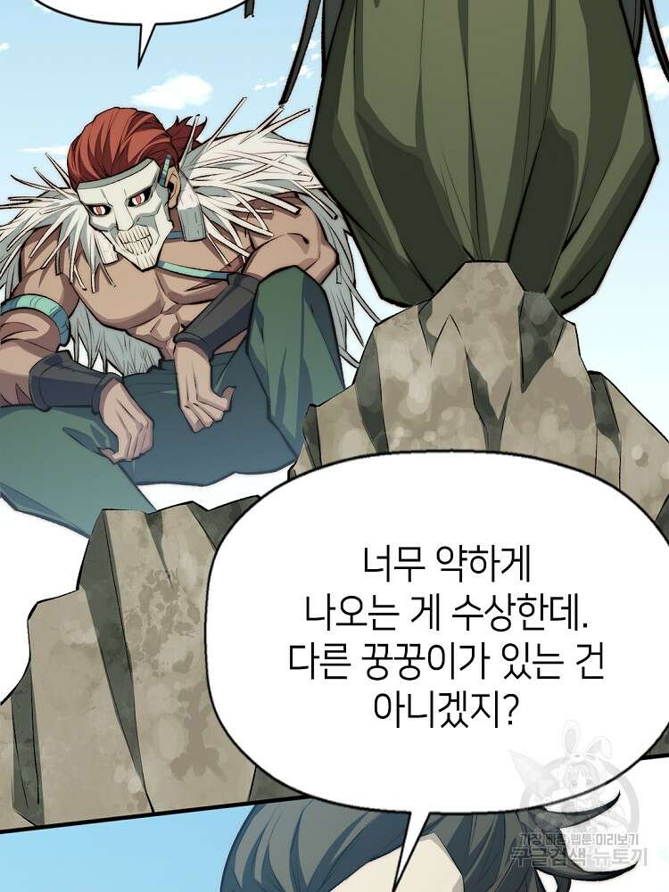 초초수련천년 39화 57