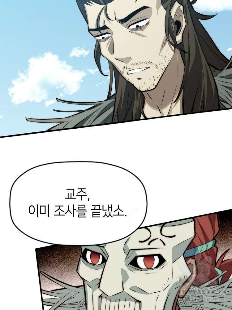 초초수련천년 39화 58