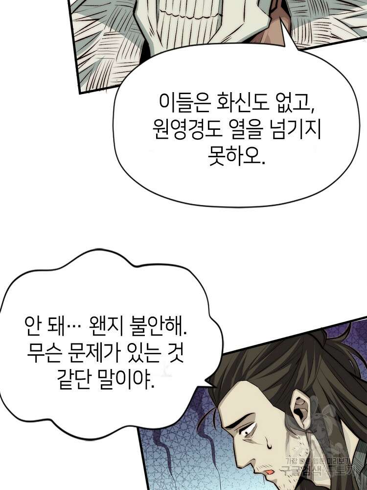 초초수련천년 39화 59