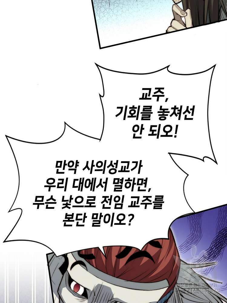 초초수련천년 39화 60