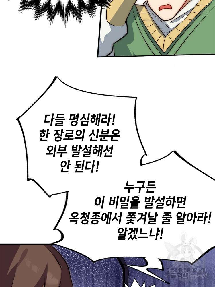 초초수련천년 39화 7