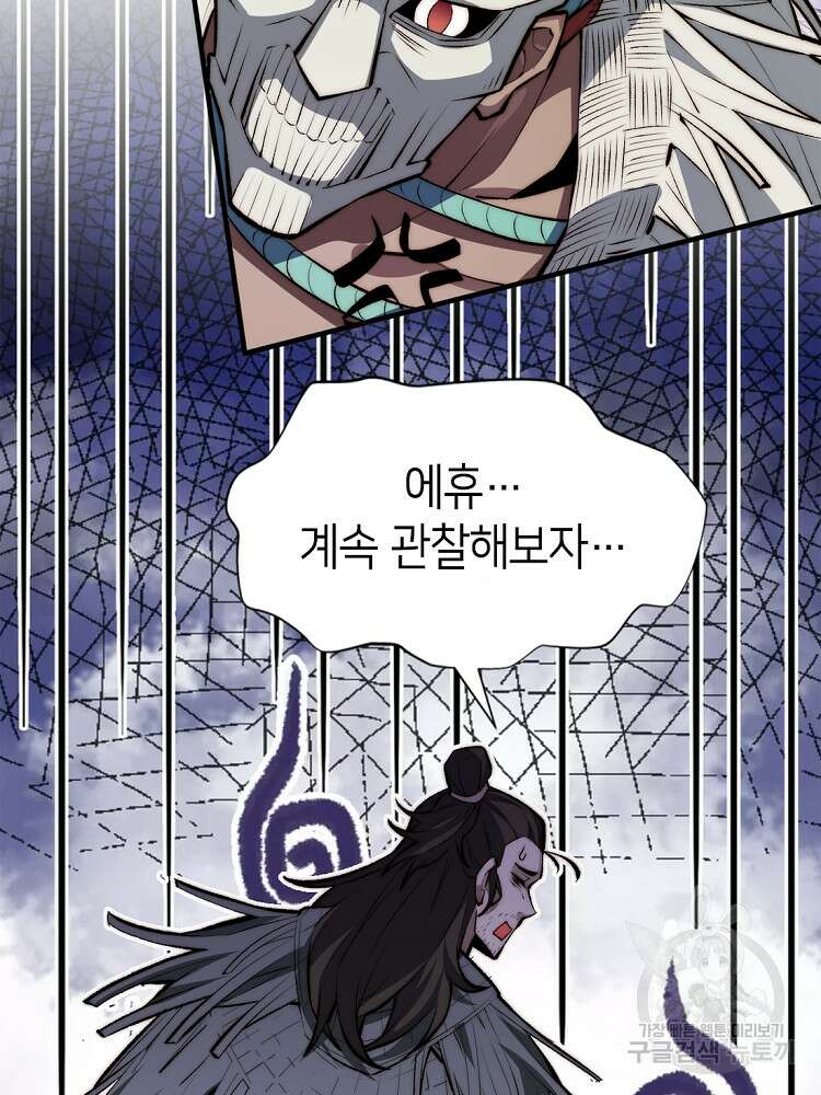 초초수련천년 39화 61