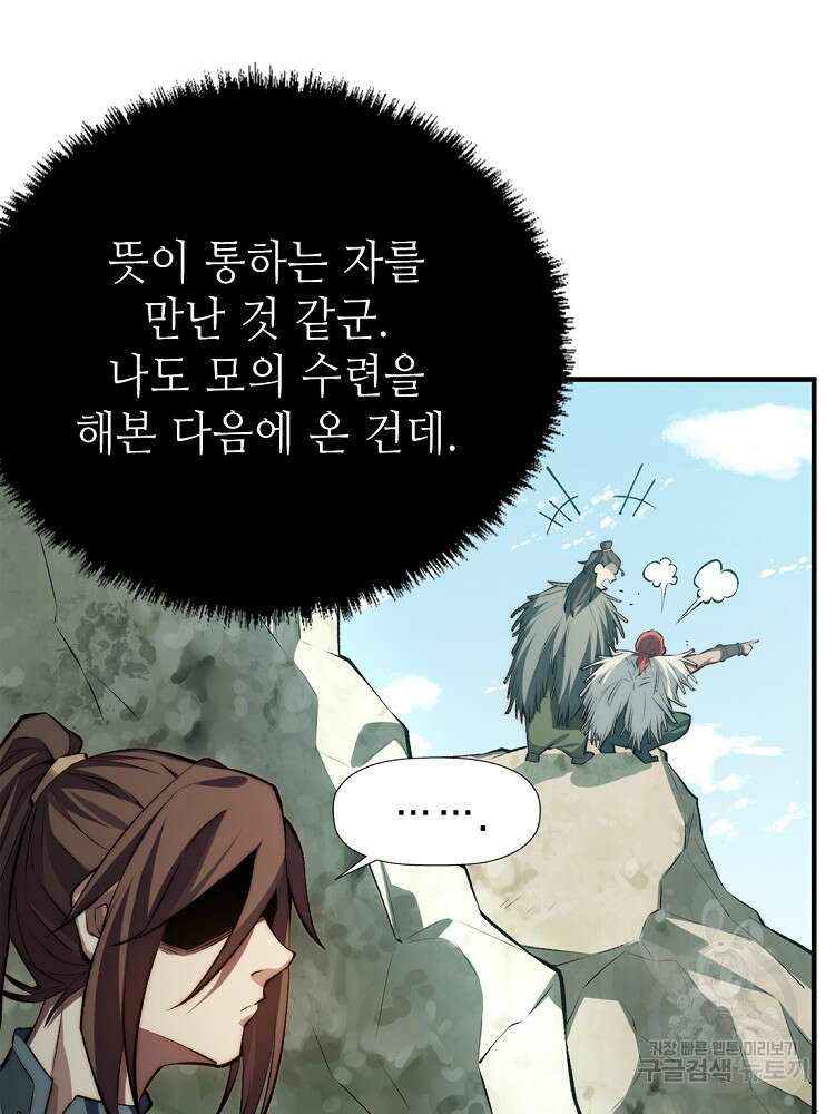 초초수련천년 39화 63