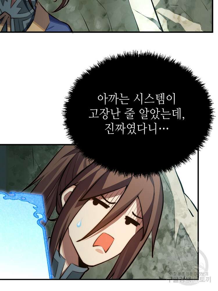 초초수련천년 39화 64