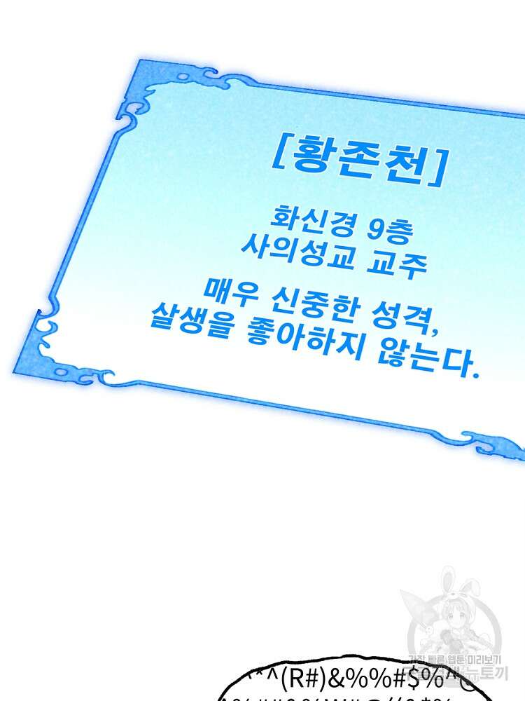 초초수련천년 39화 65