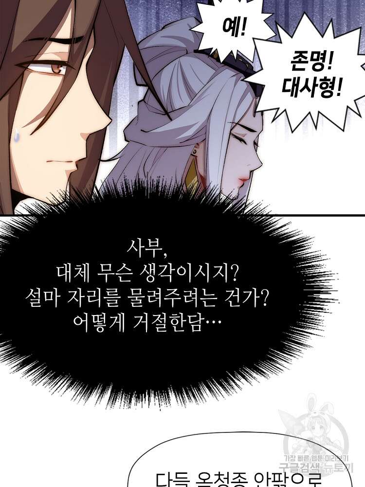 초초수련천년 39화 8