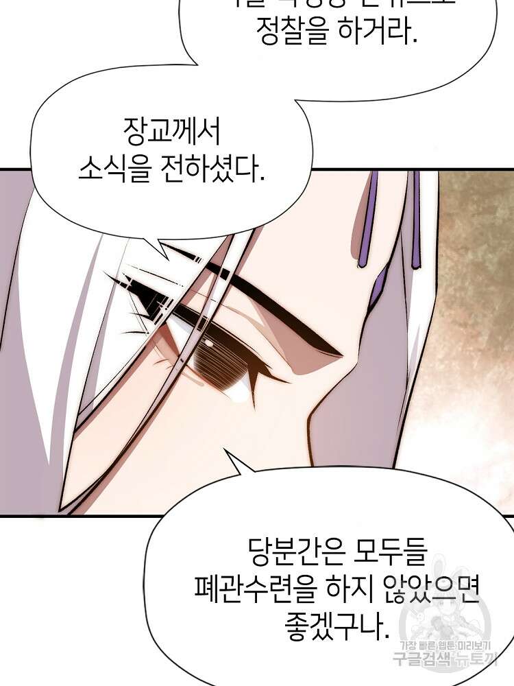 초초수련천년 39화 9