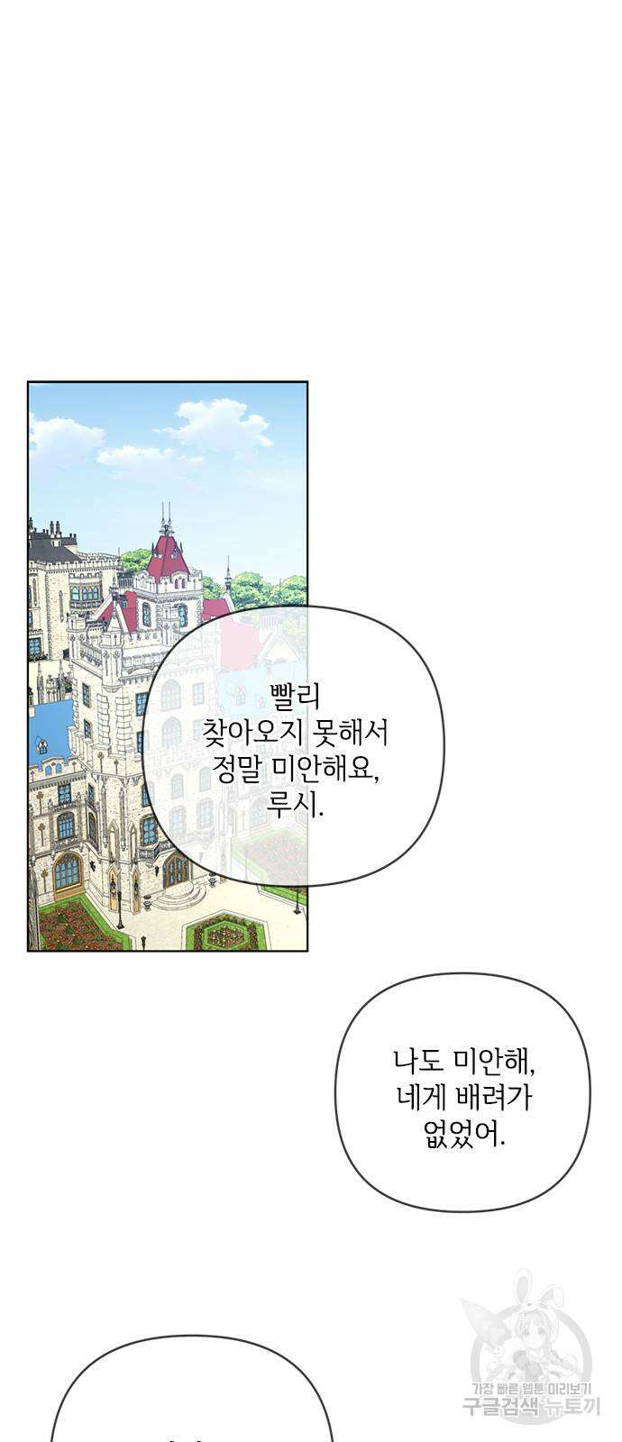 그 기사가 레이디로 사는 법 106화 2