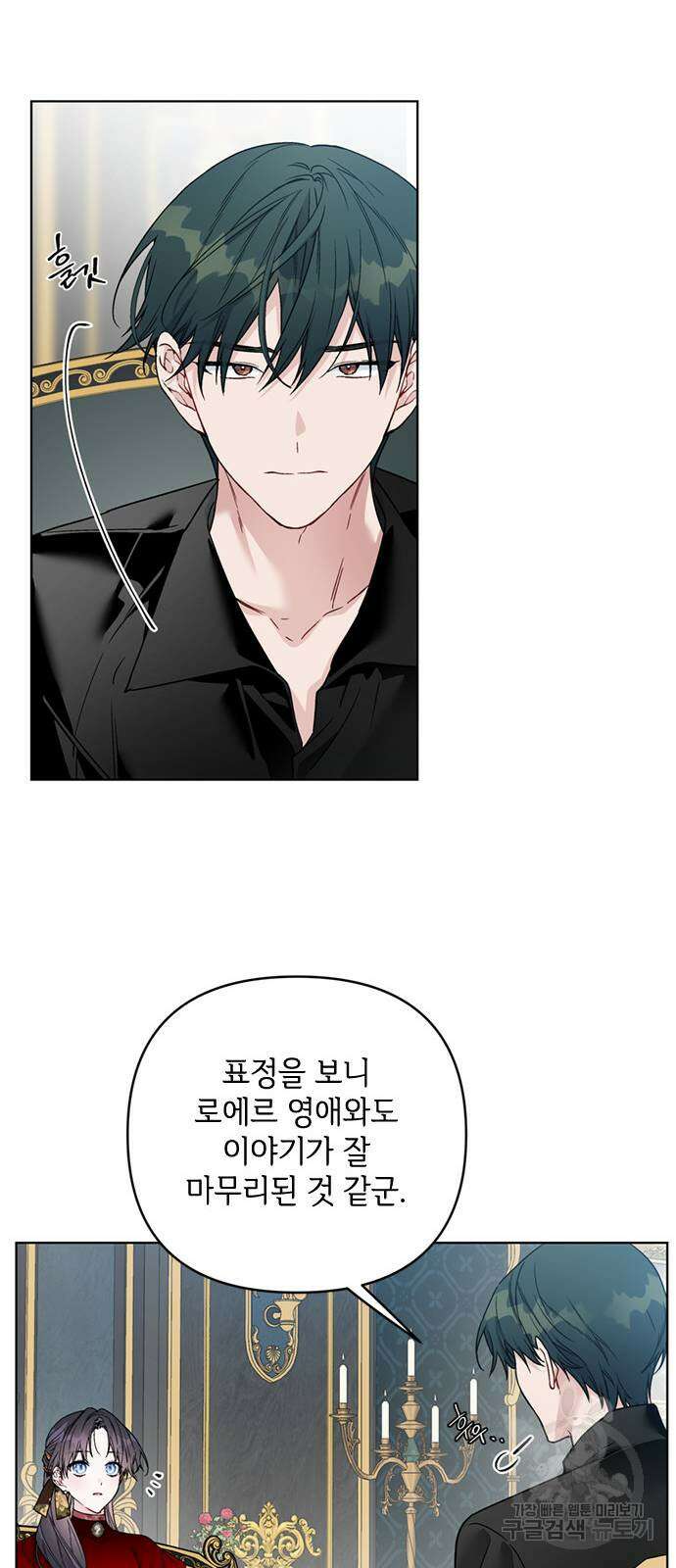 그 기사가 레이디로 사는 법 106화 12