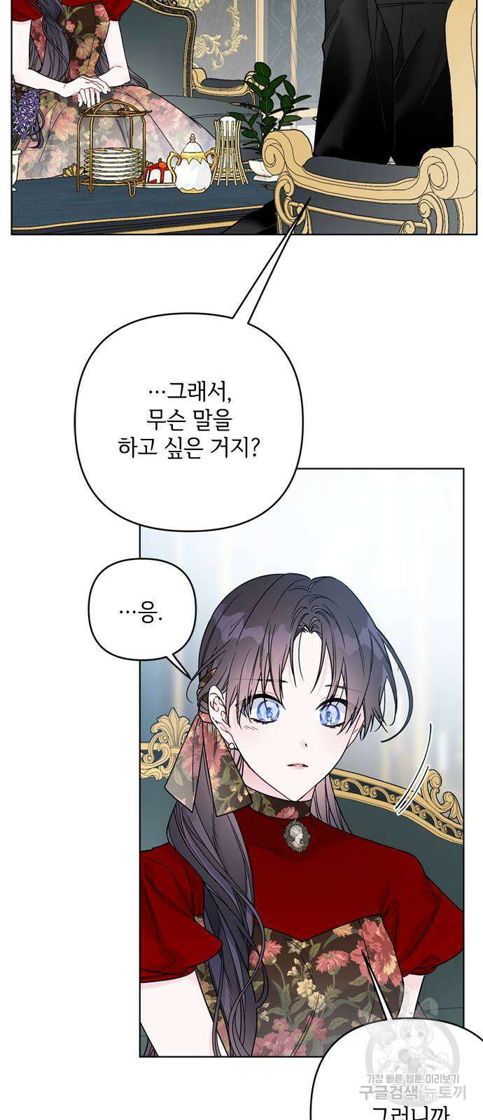 그 기사가 레이디로 사는 법 106화 13