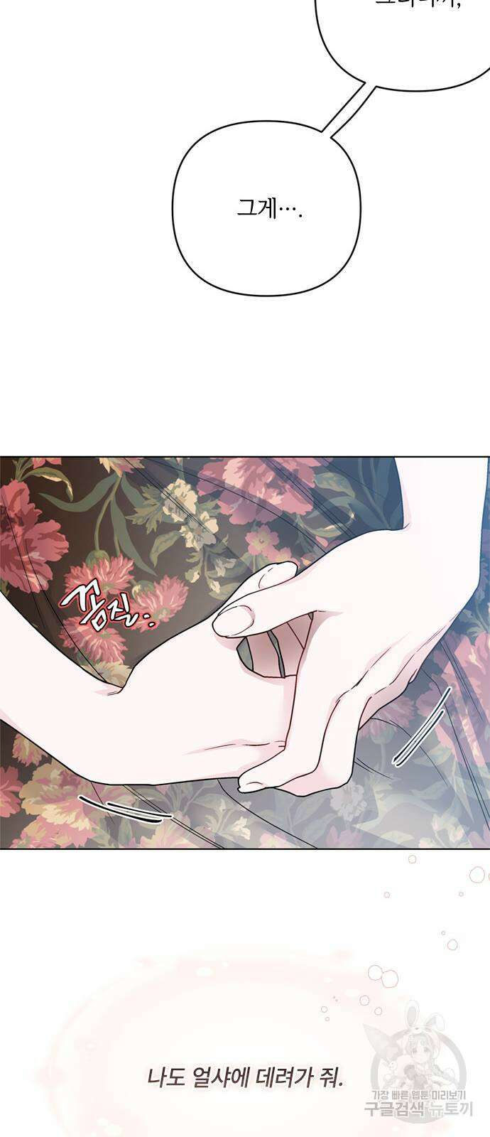 그 기사가 레이디로 사는 법 106화 14