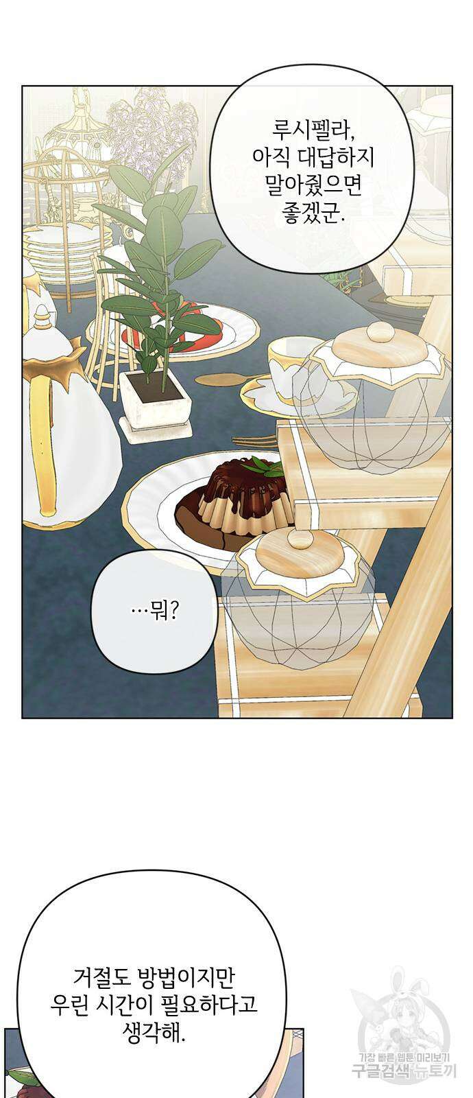 그 기사가 레이디로 사는 법 106화 16