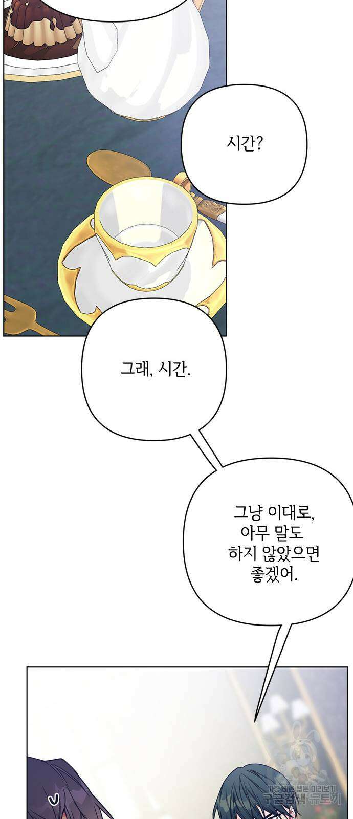 그 기사가 레이디로 사는 법 106화 17