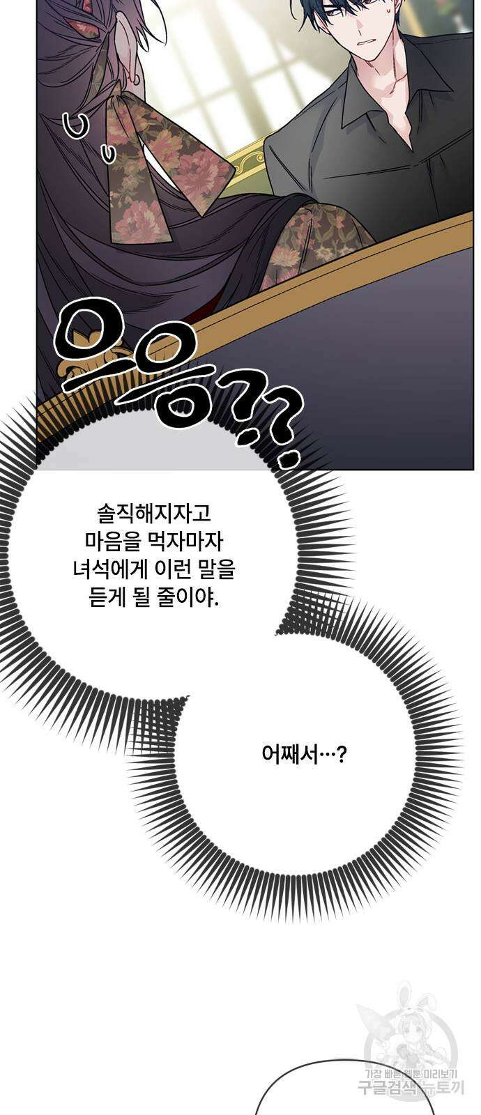그 기사가 레이디로 사는 법 106화 18