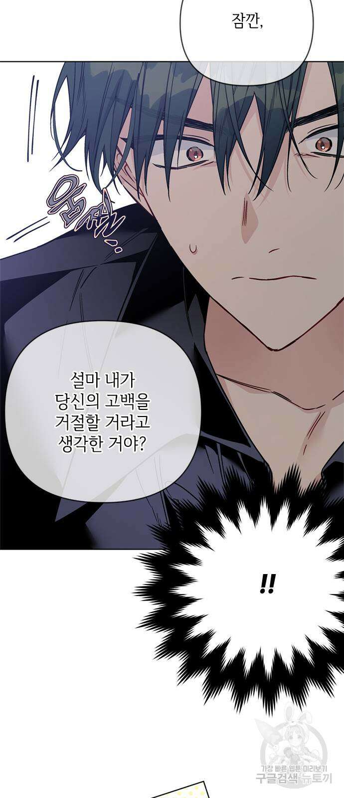 그 기사가 레이디로 사는 법 106화 19