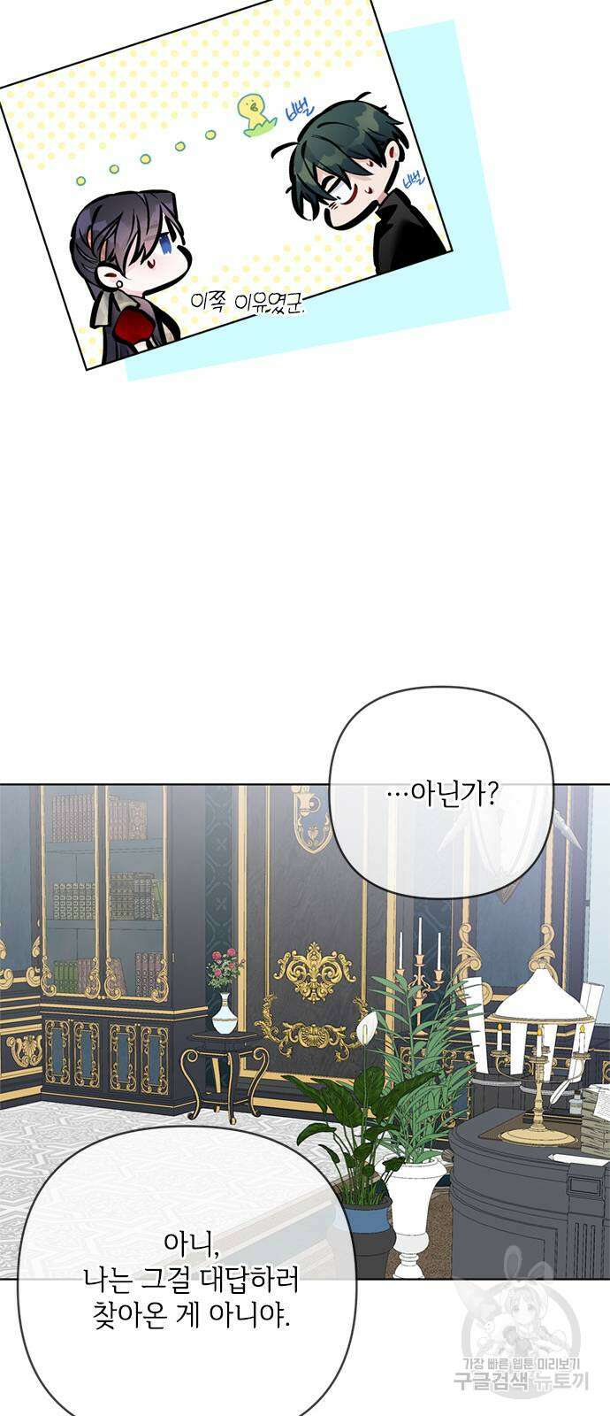그 기사가 레이디로 사는 법 106화 20
