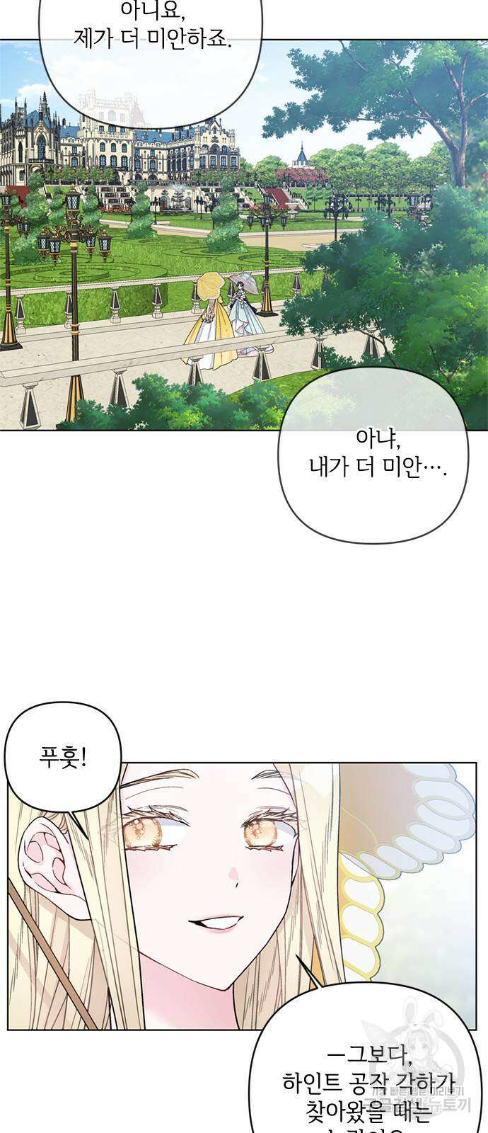 그 기사가 레이디로 사는 법 106화 3