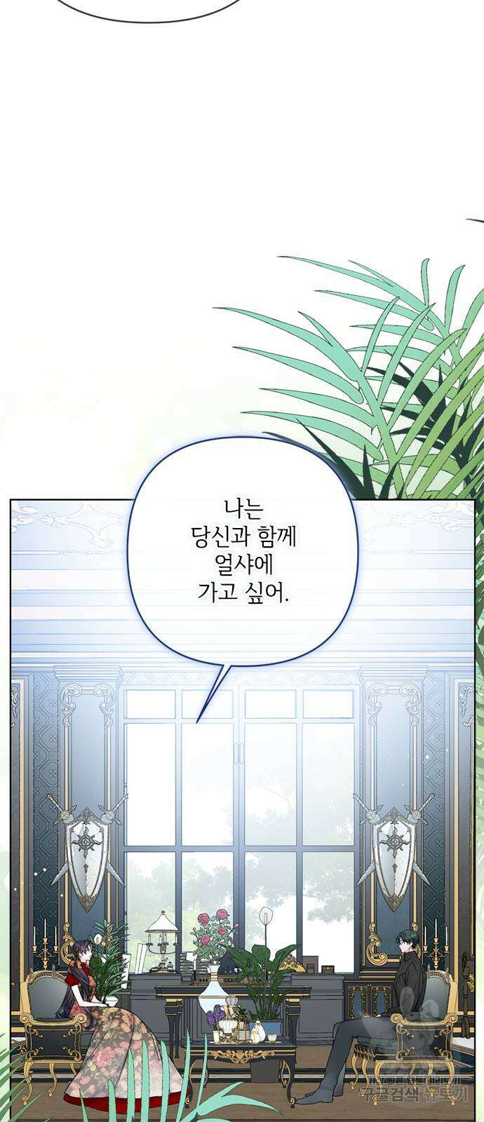그 기사가 레이디로 사는 법 106화 21