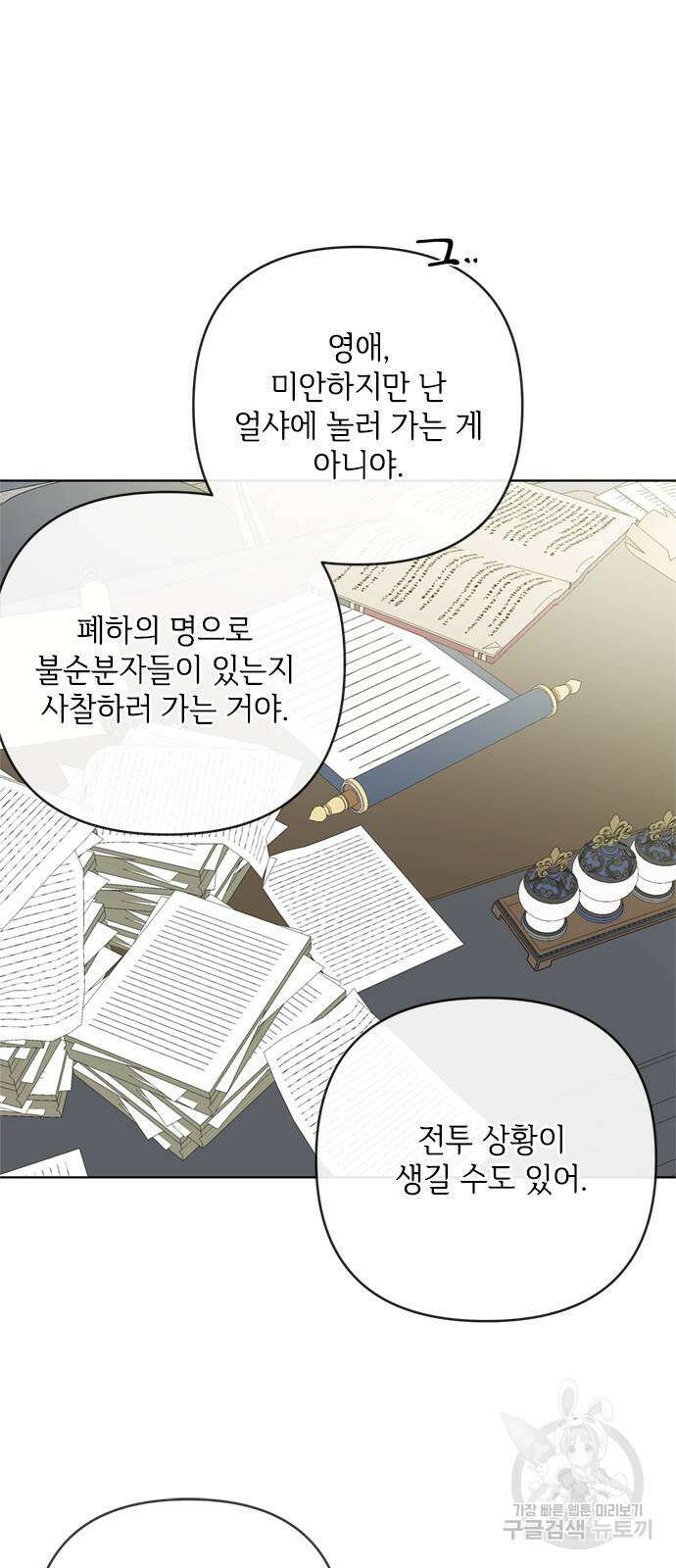 그 기사가 레이디로 사는 법 106화 23
