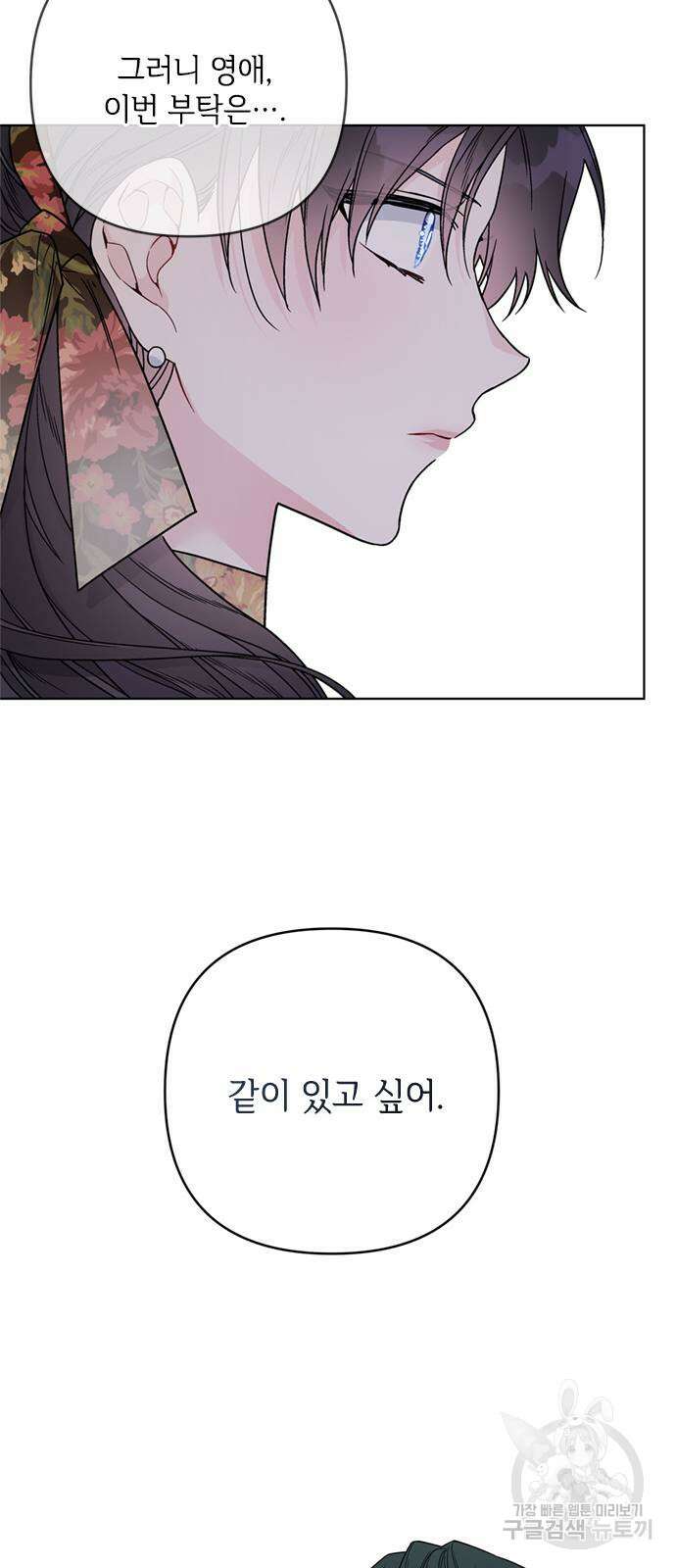 그 기사가 레이디로 사는 법 106화 24