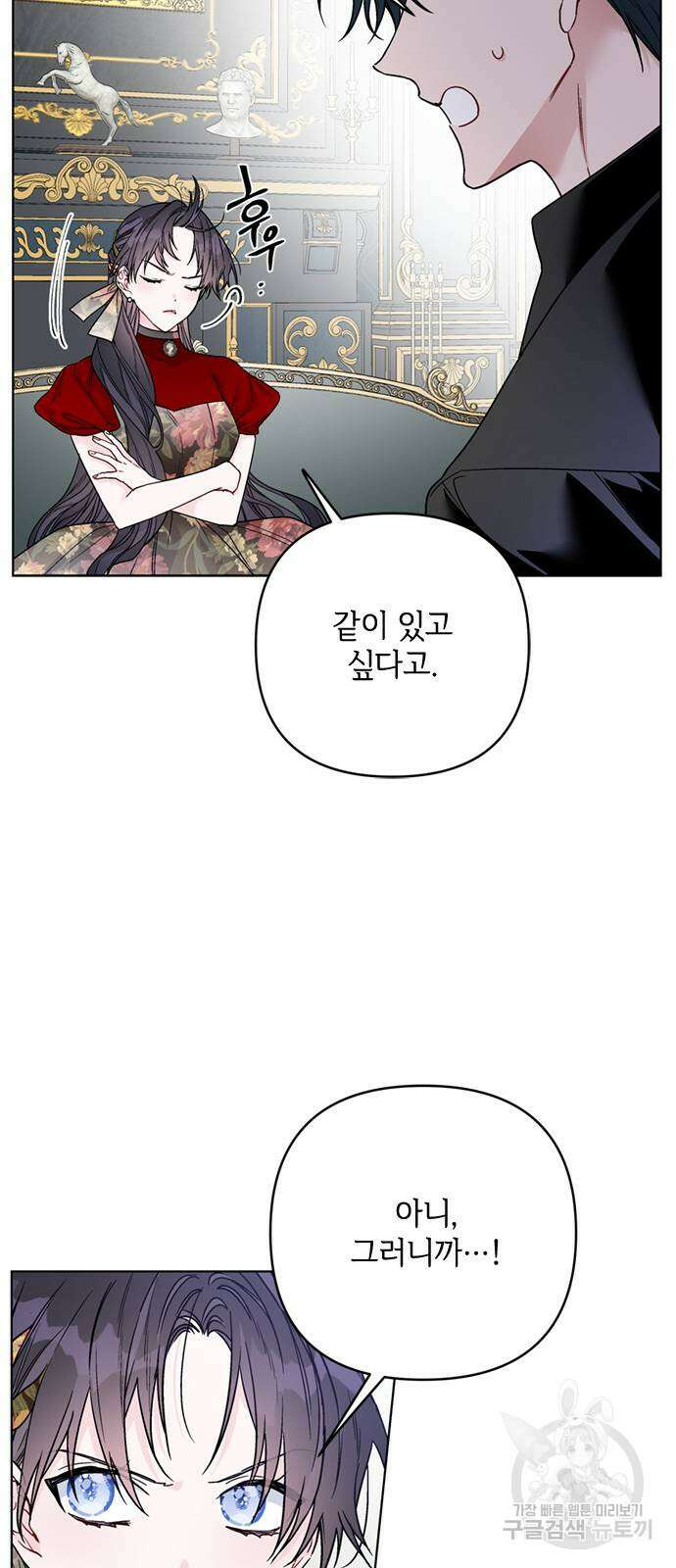 그 기사가 레이디로 사는 법 106화 26