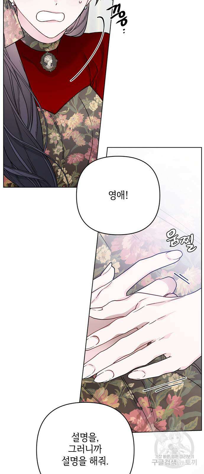 그 기사가 레이디로 사는 법 106화 27