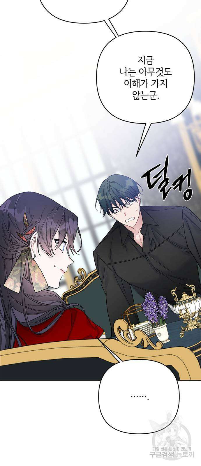 그 기사가 레이디로 사는 법 106화 28