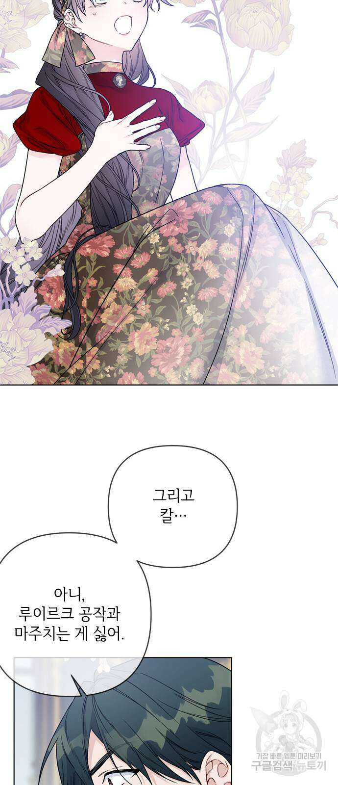 그 기사가 레이디로 사는 법 106화 30