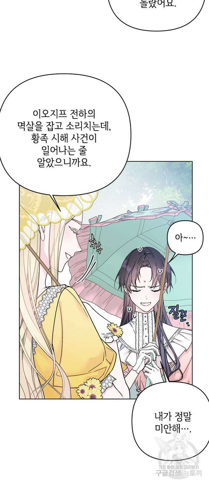 그 기사가 레이디로 사는 법 106화 4