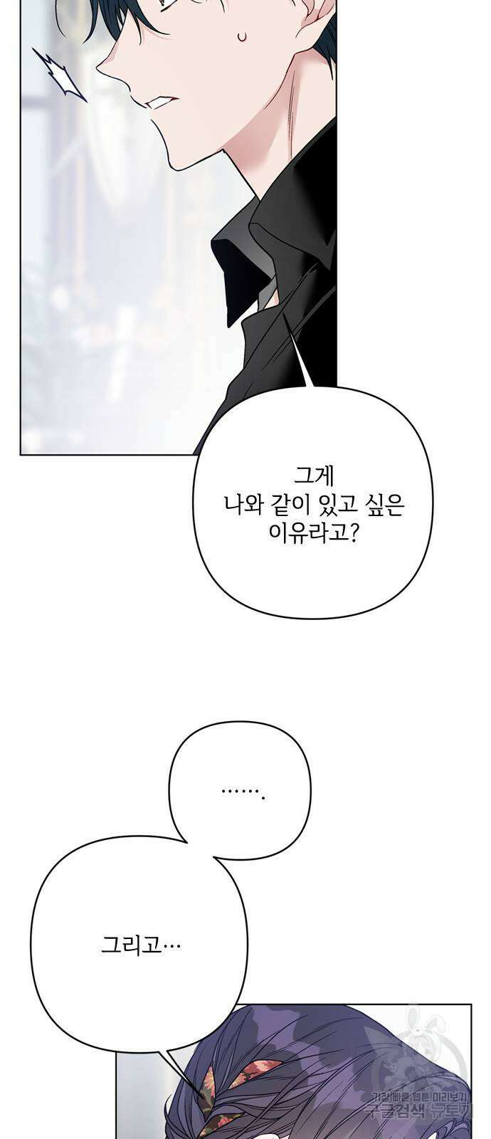 그 기사가 레이디로 사는 법 106화 31