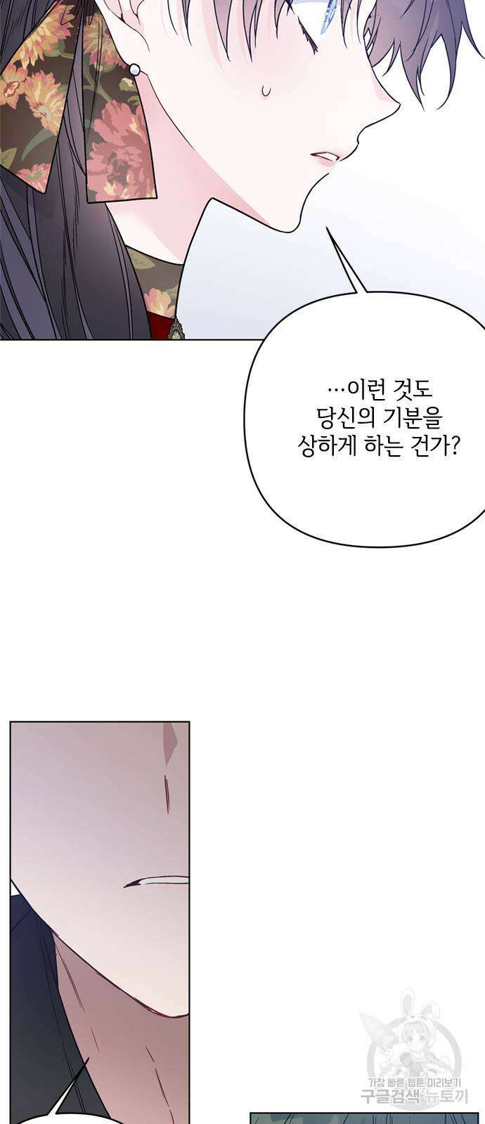 그 기사가 레이디로 사는 법 106화 33