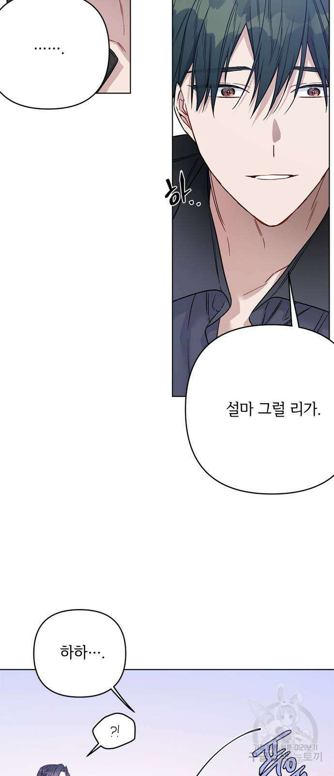 그 기사가 레이디로 사는 법 106화 34