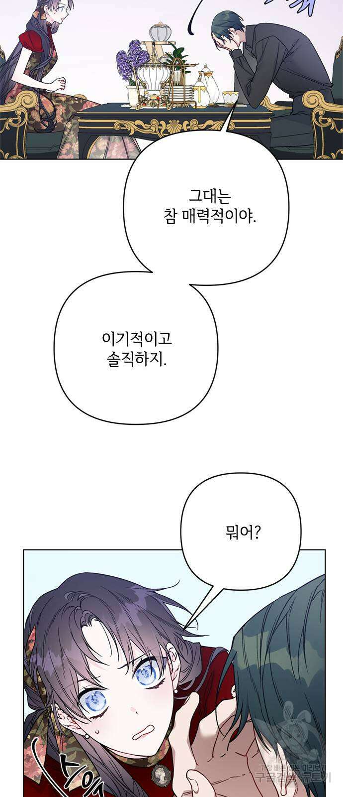 그 기사가 레이디로 사는 법 106화 35