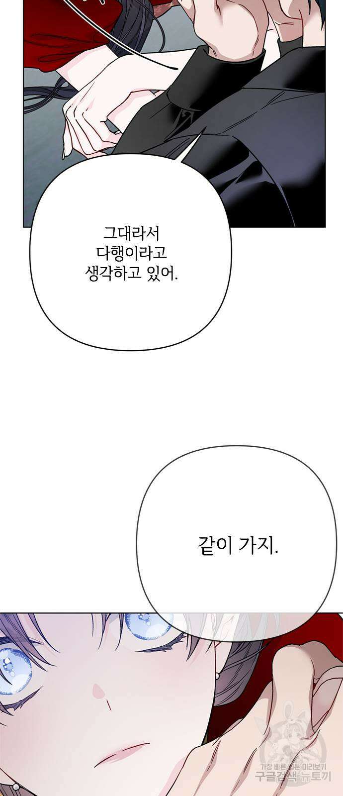 그 기사가 레이디로 사는 법 106화 36