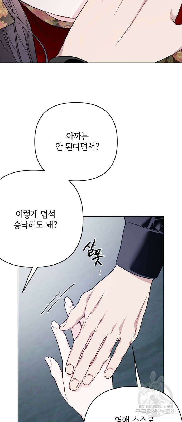 그 기사가 레이디로 사는 법 106화 37
