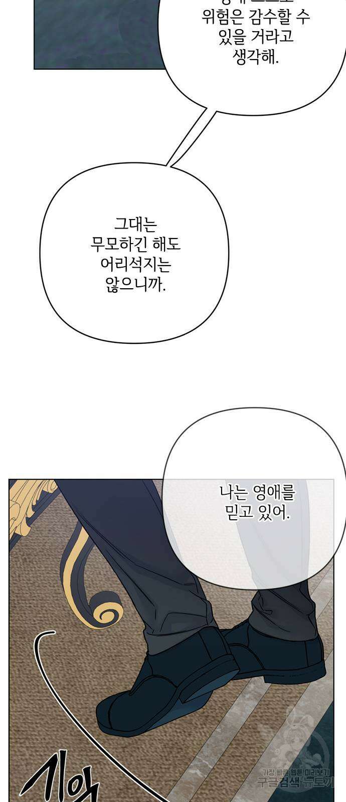 그 기사가 레이디로 사는 법 106화 38