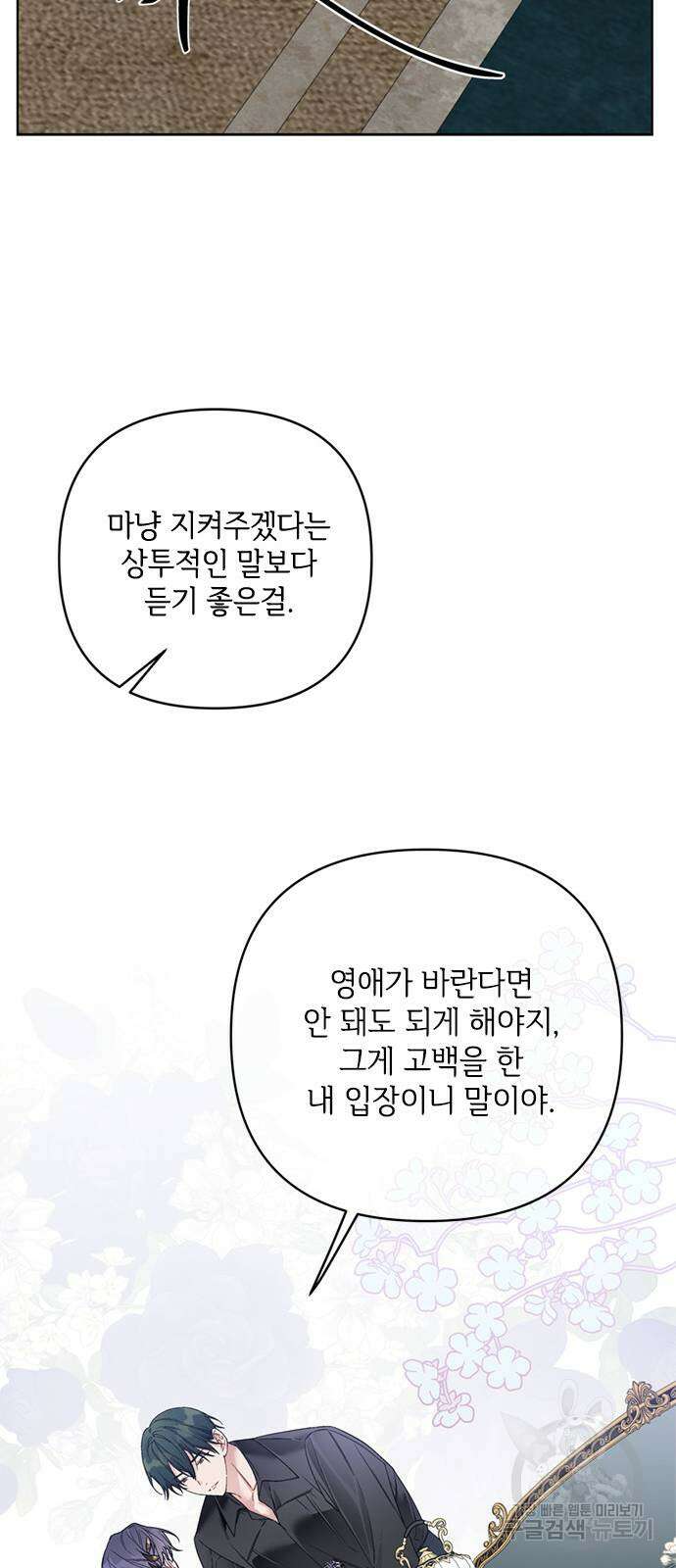 그 기사가 레이디로 사는 법 106화 39