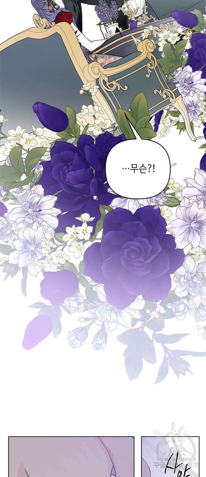 그 기사가 레이디로 사는 법 106화 40